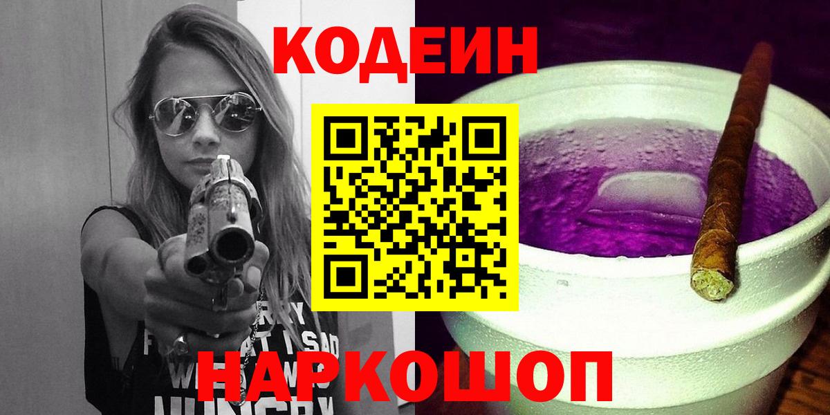 Codein напиток Lean (лин)  Кодеиновый сироп Lean напиток Lean (лин)  Вход с VPN  Можга 