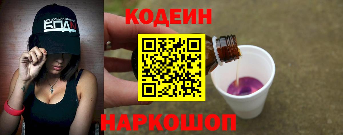 Кодеин Purple Drank Можга