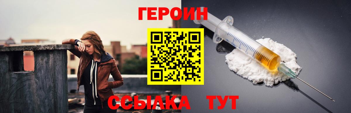 ГЕРОИН белый Можга
